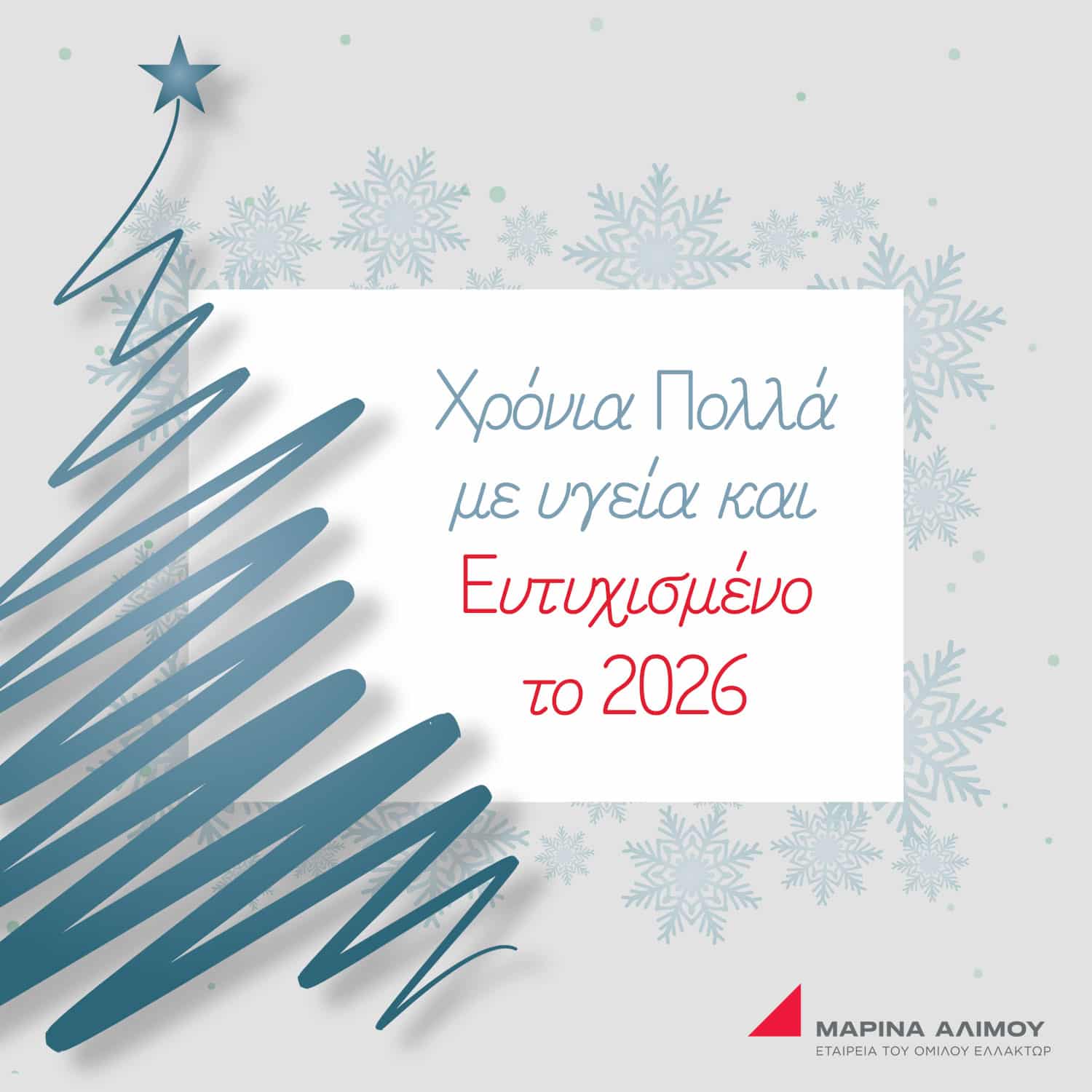 Χρόνια πολλα με υγεία