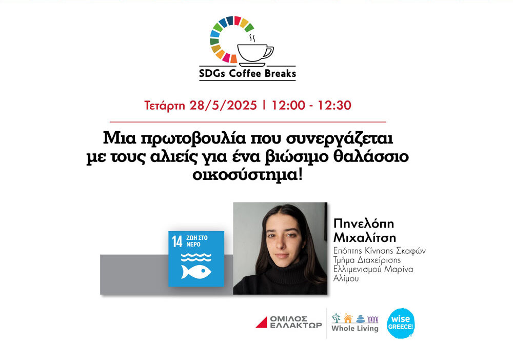 SDGs Coffee Break
